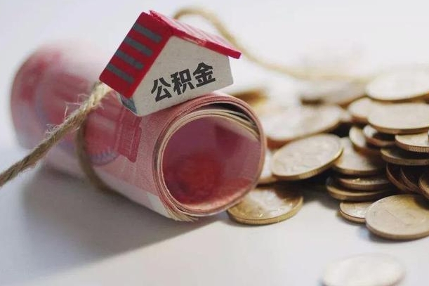 泉州中介靠什么提取了公积金（泉州中介靠什么提取了公积金需要公司）